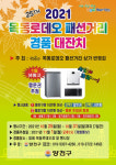 양천구, 목동로데오패션거리 가을맞이 경품 대잔치 개최