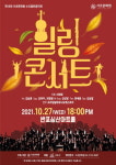 서초구, 가을밤을 수놓을 힐링 콘서트, 시네마 콘서트 열어