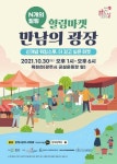 경기 광주시, 문화가 있는 날 문화힐링마켓 만남의 광장 오픈