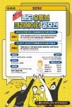 서울 중구, 2021 나도 유튜브 크리에이터 공모전 개최