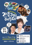 부산 금정구, 세대별 문화공감 가족공연예술제 개최