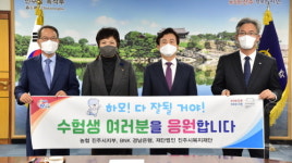 진주시복지재단, 힘내라 수험생 초콜릿 전달