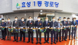 인천광역시 계양구, 구립 효성1동 경로당 개관