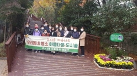 부산 금정구 구서2동, 주민들 손수 도시숲 새 단장