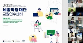 귀국한 코이카 봉사단원, 한국어 교원 연수 받는다