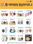 강남구, 완판된 이모티콘 미미위 강남라이프2 나온다