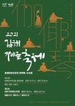 김해문화재단, 제11회 김해가야금페스티벌 개최