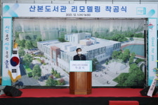 군포시, 군포시 산본도서관 리모델링 공사 착공식 개최