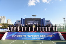 부산 남구, 생활밀착형 국민체육센터 건립 기공식 개최