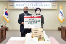 부산진구, 기적의도서관 건립의 첫발을 내딛다