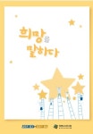 경기광역자활센터, 경기도 희망디자인사업 취·창업 성공수기 사례집 발간