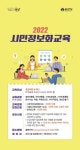 군산시, 2022년 시민정보화 교육 실시