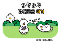 김해문화재단 문화도시센터, 김해로운 더기 컷툰 제작 연재