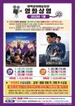 태백문화예술회관, 1월 영화 상영 추진