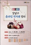 강남구, 농가 돕는 설맞이 온라인 직거래장터 개장