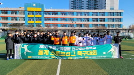 부평구, 전국 우수중학교 동계 스토브리그 축구대회 진행