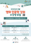 강서구, 고전에서 인문학을 만나다 강좌 참여자 모집