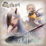[PRNewswire] 일본에서 화제인 신작 RPG 메멘토 모리 글로벌 사전등록 접수 개시!
