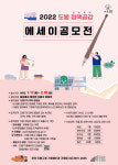 일상에서 마주한 도봉구, 도봉 정책공감 에세이 공모