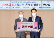 BNK금융그룹 희망나눔재단, 사상구에 동백누리사업 온누리상품권 지원