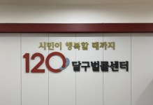 대구 120달구벌콜센터, 설 연휴 정상 운영