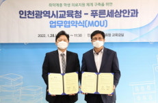 인천광역시교육청, 푸른세상안과와 업무협약