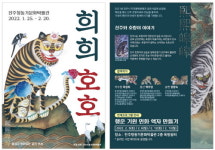 진주청동기문화박물관, 호랑이 민화전 희희호호 개최