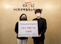 한국보훈복지의료공단, 소아암 환아를 위한 따뜻한 나눔 실천