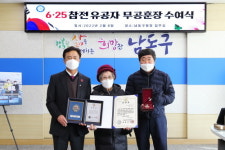 인천 남동구, 6.25 참전유공자 무공훈장 수여