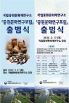 국립중원문화재연구소, 중원문화연구포럼 출범