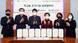 인천 부평구, 지역 3개교와 학교 숲 조성사업 업무협약 체결