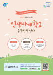 인천 남동구평생학습관, 상반기 인생사계학교 수강생 모집