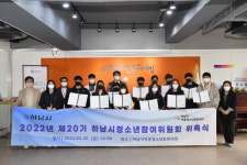 하남시청 구내식당 운영위원회 | 하남시, '제20기 하남시청소년참여위원회 위촉식' 개최