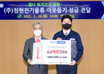 정현전기물류, 부산 사상구에 300만 원 후원
