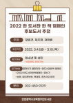 인천광역시교육청주안도서관, 한 도서관 한 책 캠페인 실시