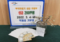 수영구 광안4동, 익명의 기부천사 어려운 이웃 위한 성금 기탁