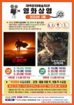 태백문화예술회관, 3월 영화 상영