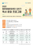 김포문화재단, 월곶생활문화센터 상반기 독서문화프로그램 운영