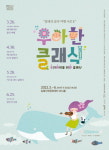김해서부문화센터, 우아한 클래식과 떠나는 동물원 음악 여행