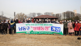 어르신 힐링 공간 인천 남동구, 실버농장 개장