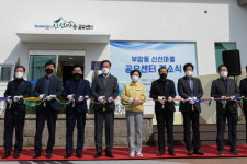 부산진구, 부암동 신선마을 공유센터 개소식 개최