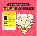 연제구, 연제오방상권 마스코트 온나꼼 인기