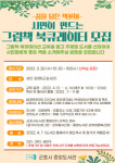 군포시, 시민이 만드는 그림책 북큐레이터 모집