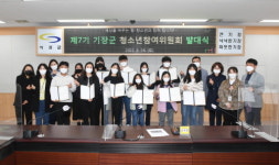 기장군, 제7기 청소년참여위원회 발대식 개최