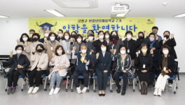 금정구, 신중년더채움학교 입학식 개최
