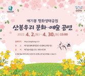 김포문화재단, 애기봉 평화생태공원 산봉우리 문화·예술 공연 연장 운영