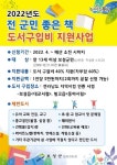 보성군, 군민 좋은 책 도서 구입비 지원 사업 시행