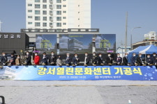부산 강서구, 강서열린문화센터 기공식 개최