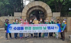부산 수영구 수영동, 식목일 맞이 환경정비의 날 실시
