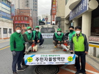 동래구 온천1동, 주민자율방역단 발대식 개최